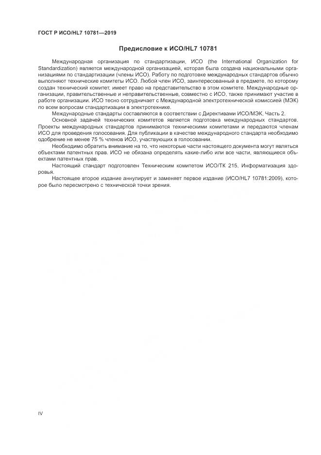 ГОСТ Р ИСО/HL 7 10781-2019, страница 4